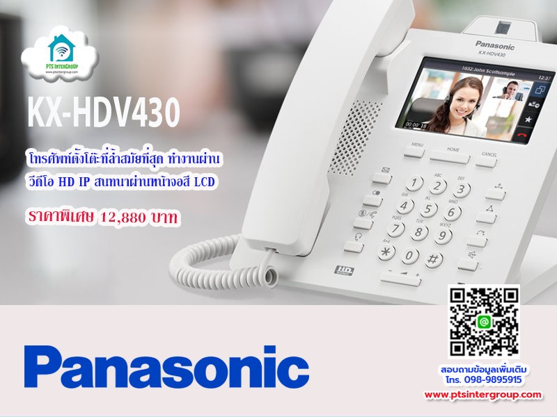 โทรศัพท์ตั้งโต๊ะ, โทรศัพท์ผ่านหน้าจอวีดีโอ, โทรศัพท์พานาโซนิค, โทรศัพท์ IP Phone